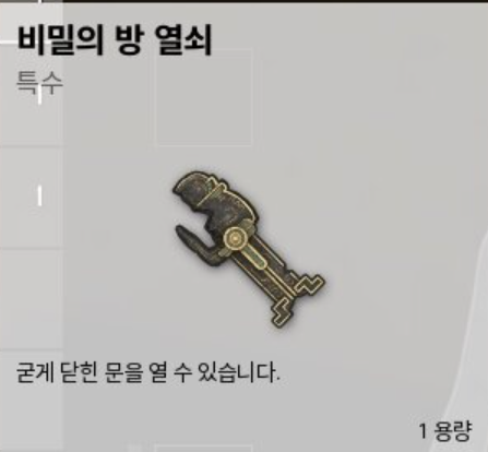 배틀그라운드 파라모 비밀의 방 열쇠