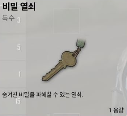 테이고 비밀의 방 열쇠